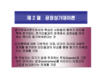동기부여의 과정 이론-12