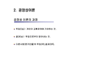 동기부여의 과정 이론-14