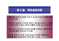 동기부여의 과정 이론-17