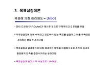 동기부여의 과정 이론-19