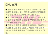 DHL 물류 물류관리론-2