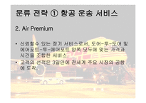 DHL 물류 물류관리론-7