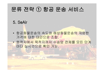 DHL 물류 물류관리론-9