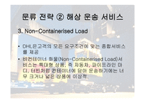 DHL 물류 물류관리론-13