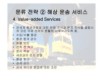 DHL 물류 물류관리론-14