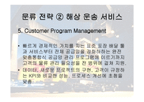 DHL 물류 물류관리론-15