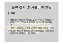 DHL 물류 물류관리론-17