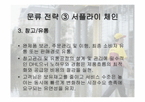 DHL 물류 물류관리론-19