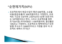현대자동차 프로젝트 타당성 평가-6