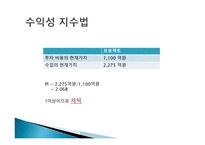 현대자동차 프로젝트 타당성 평가-9