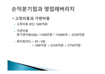 현대자동차 프로젝트 타당성 평가-19