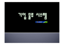 기업물류시스템 농협물류-1