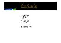 기업물류시스템 농협물류-2