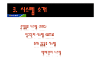 기업물류시스템 농협물류-6