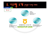 기업물류시스템 농협물류-7
