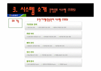 기업물류시스템 농협물류-9