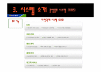 기업물류시스템 농협물류-10