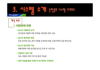 기업물류시스템 농협물류-11