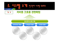 기업물류시스템 농협물류-13