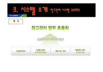 기업물류시스템 농협물류-14
