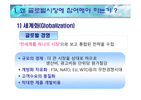 글로벌 시장에서의경영-5