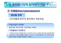 글로벌 시장에서의경영-6