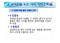 글로벌 시장에서의경영-8