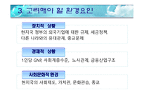 글로벌 시장에서의경영-13