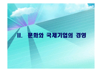 글로벌 시장에서의경영-14