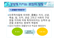글로벌 시장에서의경영-15