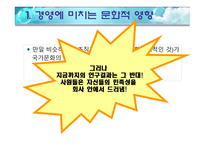 글로벌 시장에서의경영-18