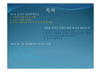 중국의 대외경제와 한중 경제관계-2