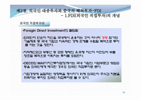 중국의 대외경제와 한중 경제관계-10