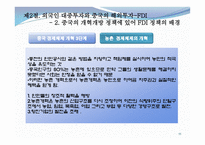 중국의 대외경제와 한중 경제관계-11