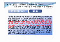 중국의 대외경제와 한중 경제관계-13