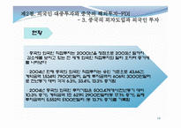 중국의 대외경제와 한중 경제관계-14