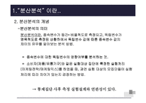 About분산분석 레포트-3