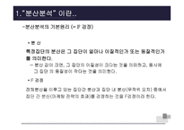 About분산분석 레포트-4