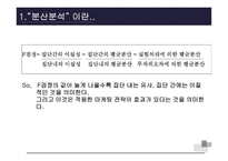 About분산분석 레포트-5