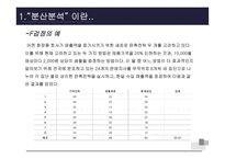 About분산분석 레포트-6