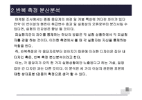 About분산분석 레포트-9