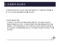 About분산분석 레포트-12