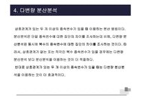 About분산분석 레포트-14