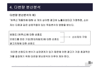 About분산분석 레포트-15