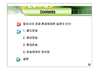 일본의 운송체계-2