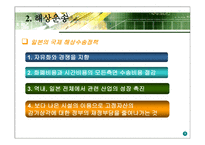 일본의 운송체계-9