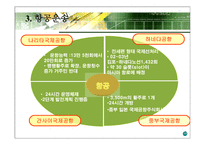 일본의 운송체계-14