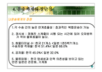 일본의 운송체계-16