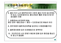 일본의 운송체계-17