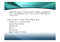 물류관리보고서-3